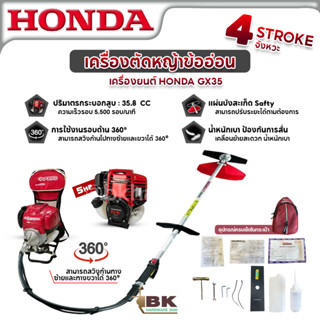 Honda เครื่องตัดหญ้าข้ออ่อน 4 จังหวะ Honda รุ่น GX35 เครื่องตัดหญ้า