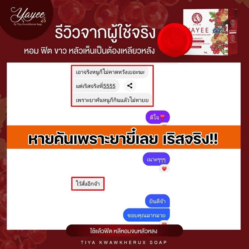 สบู่yayee-ลดตกขาว-ฟิต