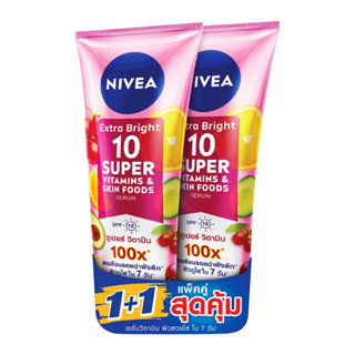 (แพ็คคู่ สุดคุ้ม) NIVEA EXTRA BRIGHT 10 SUPER VITAMIN SERUM (320 มล.X2) นีเวีย เอ็กซ์ตร้า ไบรท์ 10 ซูเปอร์ วิตามิน