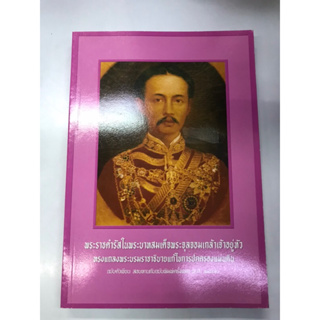 พระราชดำรัสในพระบาทสมเด็จพระจุลจอมเกล้าเจ้าอยู่หัว