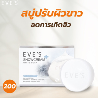 [EVE’s ของแท้] สบู่อีฟส์ สบู่ลดสิวตามหลังตามตัว ปรับผิวออร่า