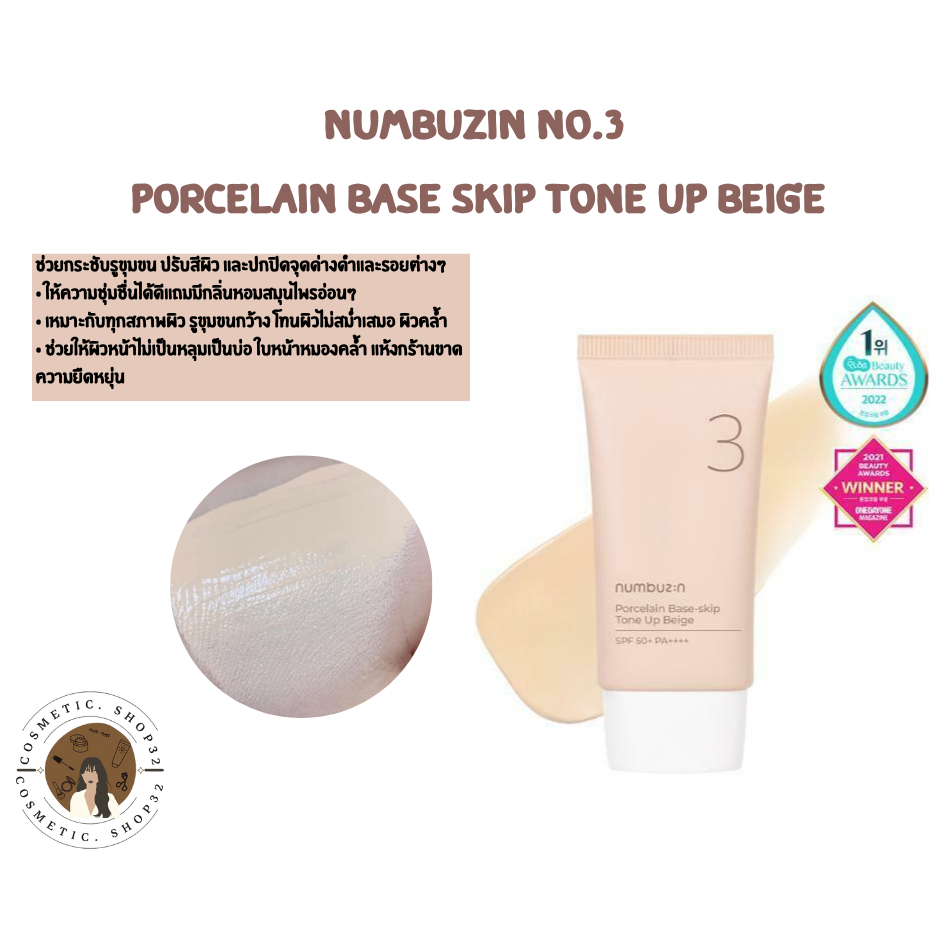 พร้อมส่ง-numbuzin-no-3-porcelain-base-skip-tone-up-beige-35-ml-no-box-exp-10-2025