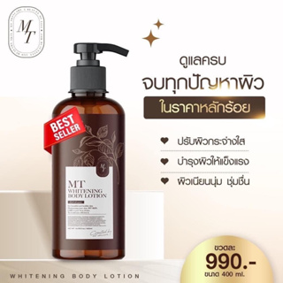 โลชั่นผิวขาวMTขนาด400ML