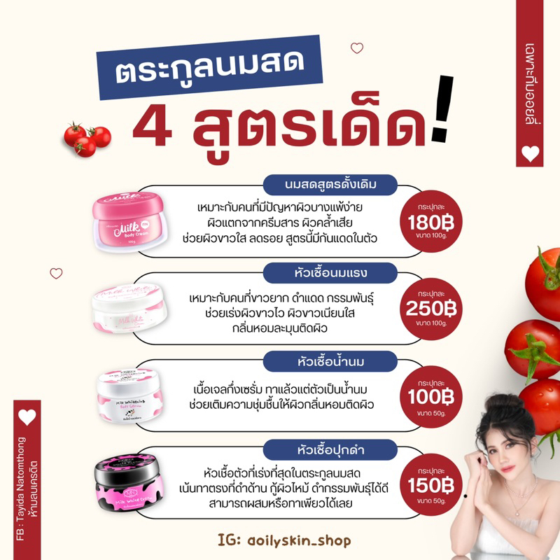 ครีมนมสด-มัดรวบแบรนด์นมสด-4-สูตร