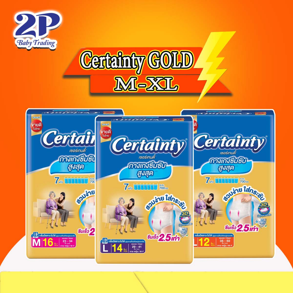 Certainty Gold Pants เซอร์เทนตี้โกล์ดแพ้นส์ กางเกงผ้าอ้อมผู้ใหญ่ แบบห่อ ...