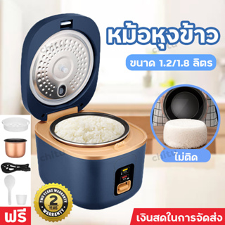 🔥1แถม1🔥Meier หม้อหุงข้าว1.8ลิตร Rice cooker แข็งแรง ทนทาน ไม่ติด รับประกัน2ปี หม้อหุงข้าว หม้อหุงข้าวอเนกประสงค์ หม้อชั้