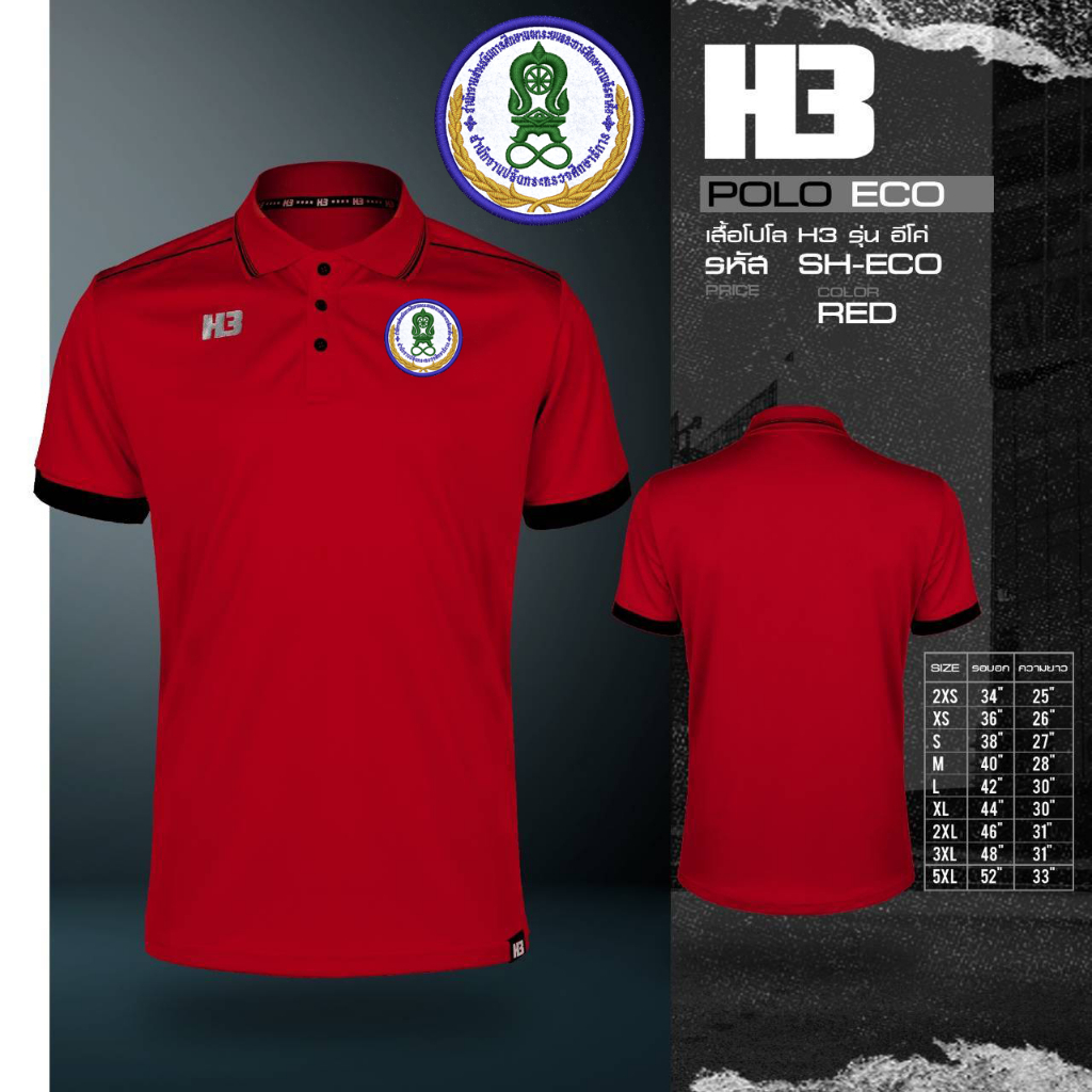 เสื้อกศน-รุ่น-h3-โลโก้เป็นงานปัก