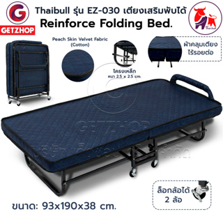 Thaibull รุ่น EZ-030 เตียงนอน เตียงเสริมพับได้ เตียงเหล็กพับได้ พร้อมเบาะรองนอน ผ้าคลุมเตียงไม่มีรอยต่อ Reinforce foldin