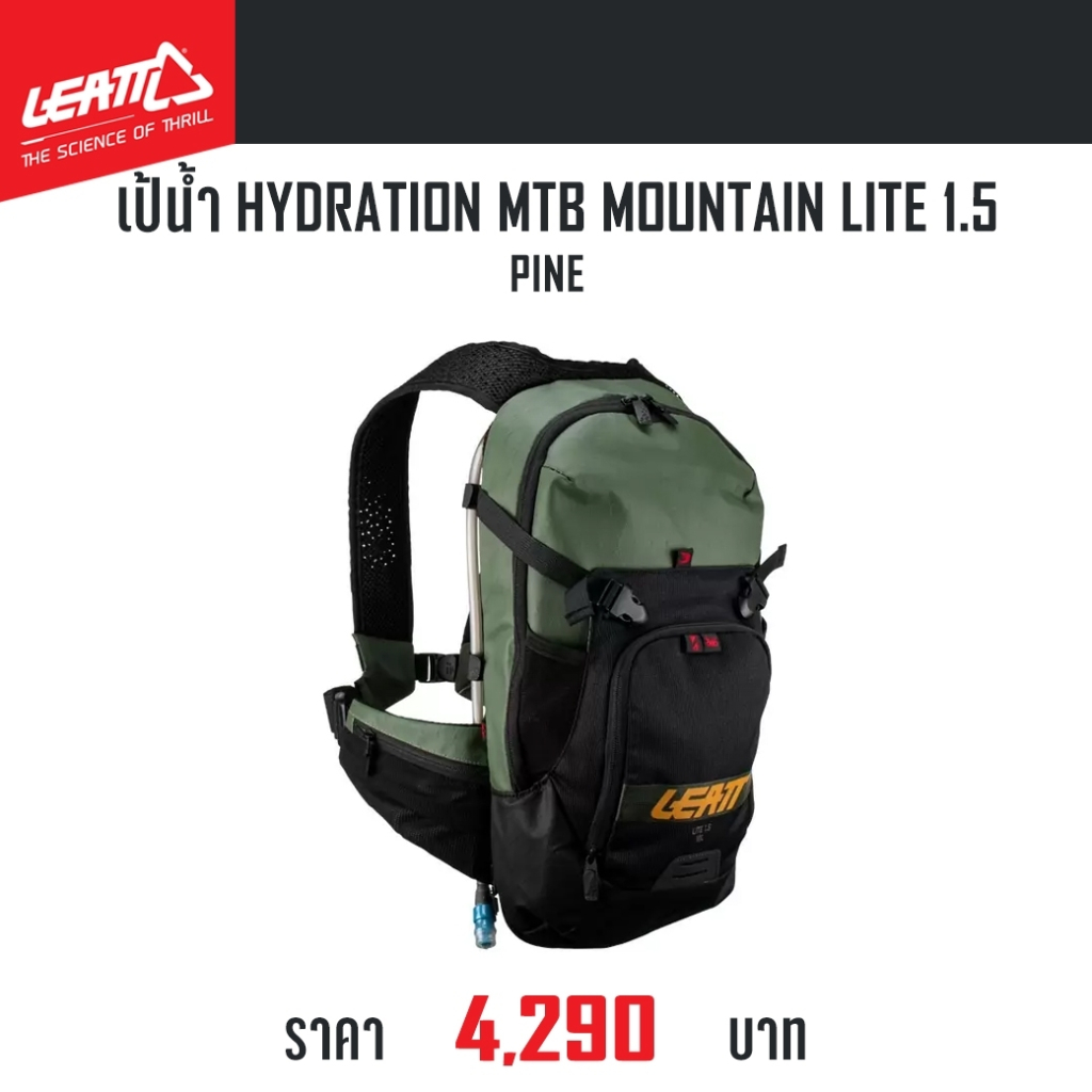 ของแท้-เป้น้ำ-leatt-hydration-mtb-mountain-lite-1-5-pine