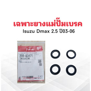 เฉพาะยางแม่ปั๊มเบรค Isuzu Dmax ปี 03-06 1