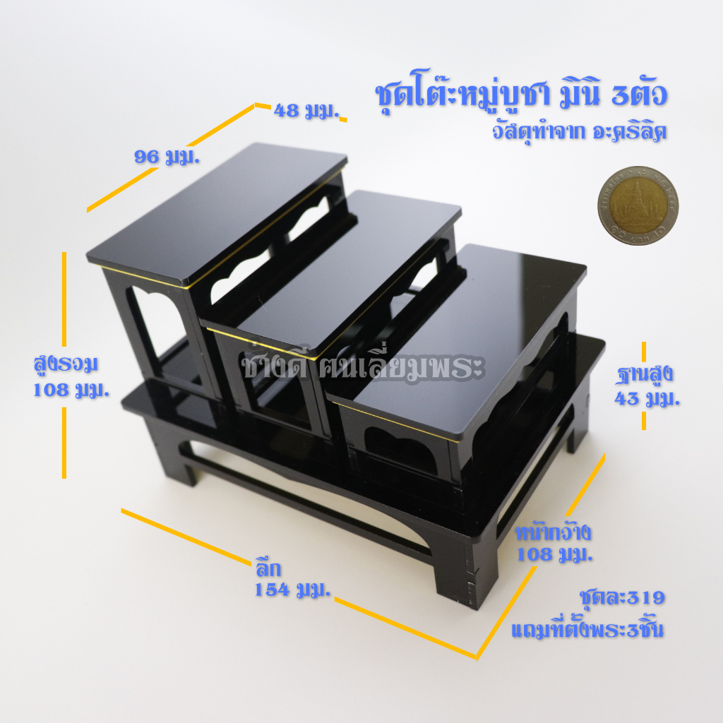 โต๊ะหมู่บูชาจิ๋ว-โต๊ะหมู่บูชามินิ-โต๊ะหมู่บูชา-ขนาดเล็ก-หิ้งพระ-วัสดุอะคริลิค