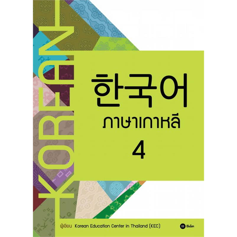 พร้อมส่ง-แบบเรียน-ภาษาเกาหลี-ล-1-6-หนังสือ-แยกเล่ม-เรียนภาษา-เรียนภาษาเกาหลี-แบบฝึกหัดภาษาเกาหลี-เรียนเกาหลี