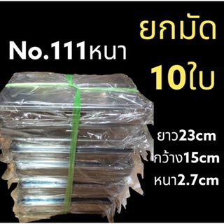 กล่องแสตนเลส ยกมัด10ใบ ประหยัดค่าส่ง(No.111)ราคาโรงงาน