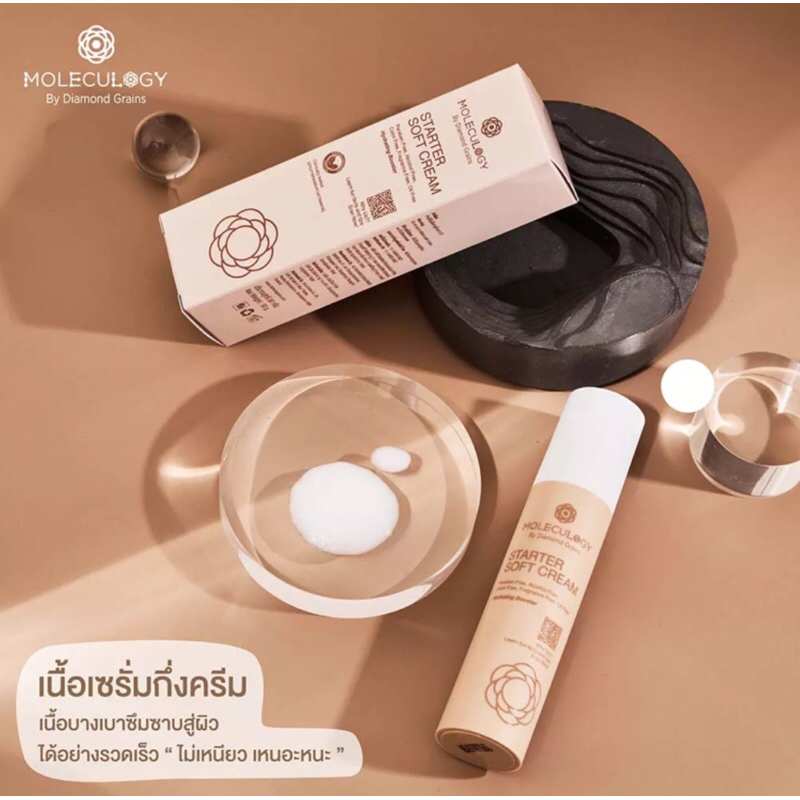 พร้อมส่ง-moleculogy-brightening-and-softening-lip-mask-ขนาด-20-กรัม-และ-starter-soft-cream-ขนาด-50-กรัม