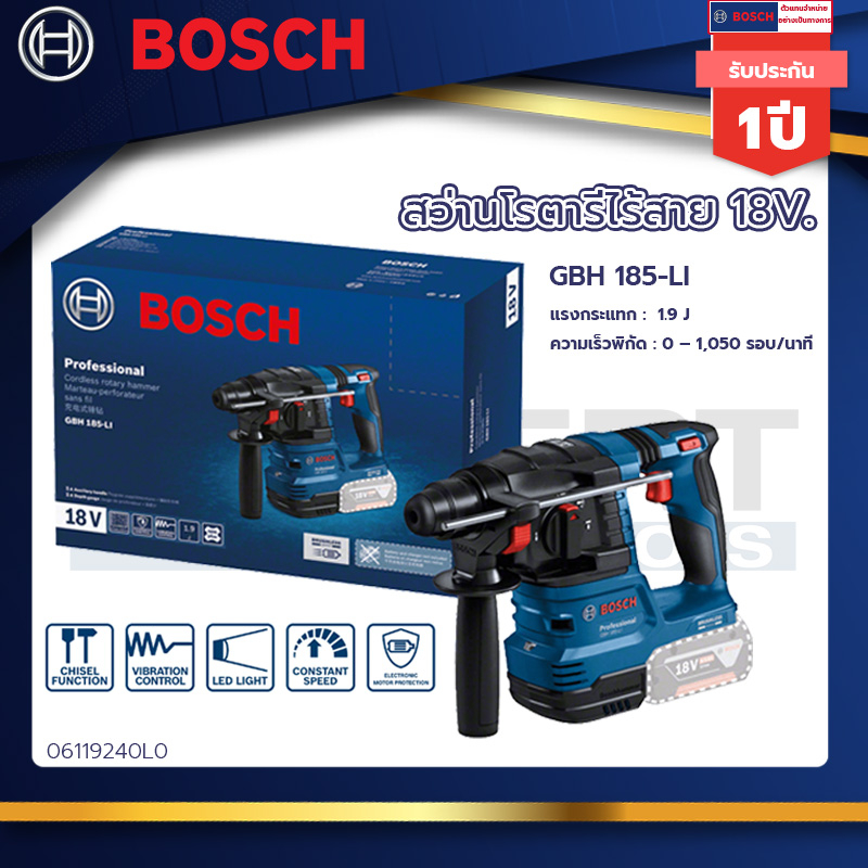 bosch-รุ่น-gbh-185-li-สว่านลมไร้สาย