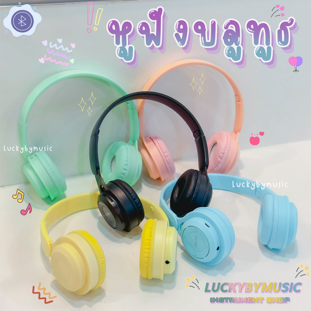 พร้อมส่งจากไทย-หูฟังบลูทูธ-สีพาสเทล-หูฟังครอบหู-แบบไร้สาย-สีสวย-headphone-หูฟัง-ราคาถูก-หูฟังพร้อมส่ง-เลือกสีได้