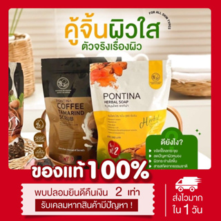 (🫘ลด50% ในไลฟ์❗️) สบู่พรทิน่า สบู่สครับกาแฟ สบู่โสมขมิ้น สบู่เปิดผิวขาว ระเบิดขี้ไคล ผิวขาวกระจ่างใส ลดสิวหลัง