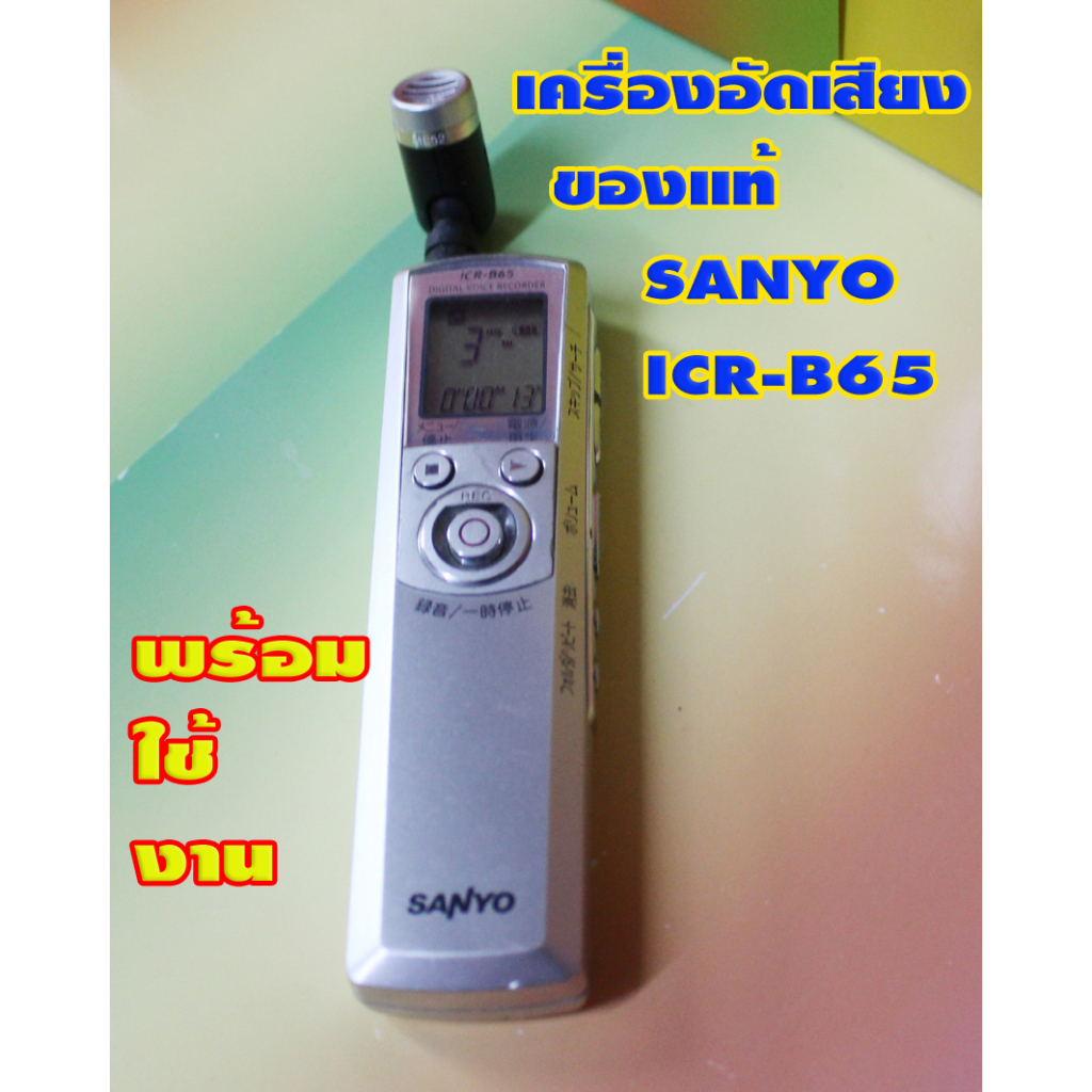 second-hand-ขายเครื่องอัดเสียง-sanyo-icr-b65-ของแท้จากญี่ปุ่น-เทสเบื้องต้นอัดได้เปิดฟังได้-สินค้าขายตามสภาพ