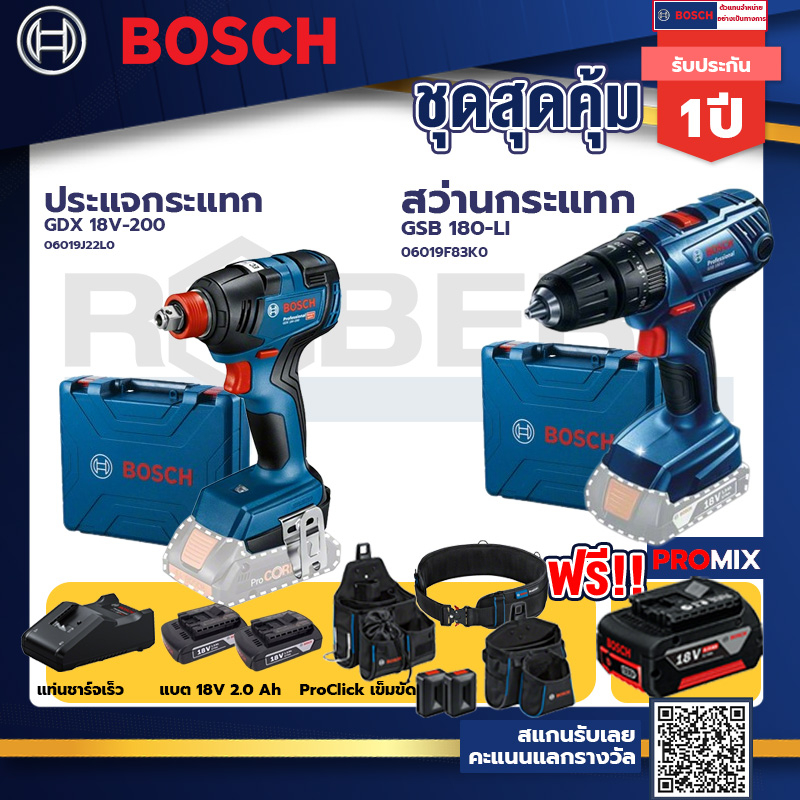 bosch-รุ่น-gsb-180-li-สว่านกระแทก-แบต-2-ah-2ก้อน-แท่นชาร์จ-ประแจกระแทก-gdx-18v-200-proclick-เข็มขัด