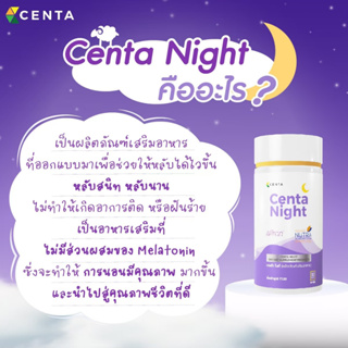 ใหม่! Centa Night ตัวช่วยเรื่องการนอนหลับ