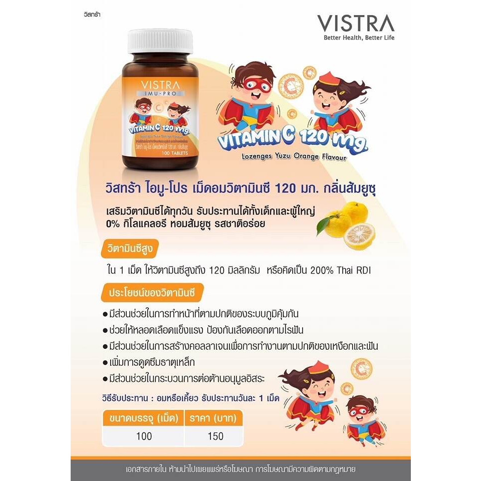 vistra-vitamin-c-120mg-imu-pro-100-tablets-วิตามินซีชนิดอม-วิตามินซีอม