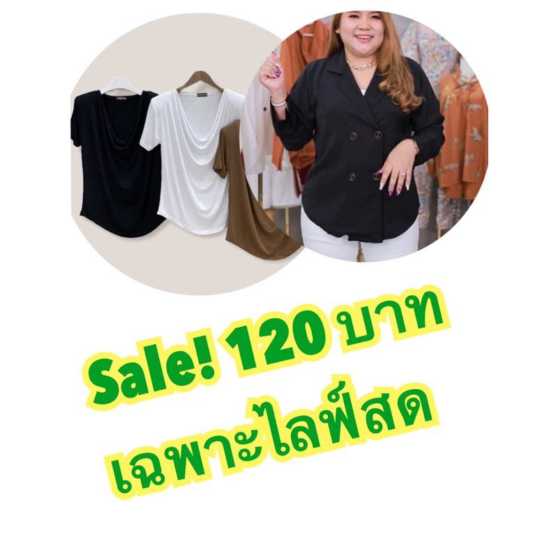 เสื้อผ้ามือหนึ่ง-มือสอง-งานเซลล์สาวอวบสาวอ้วนสาวผอม