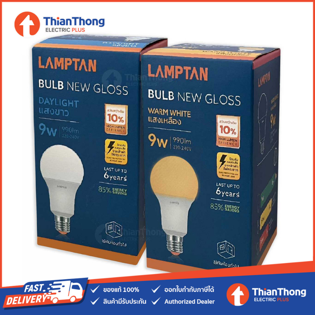 รูปภาพสินค้าแรกของLamptan หลอดไฟ แลมป์ตัน LED Bulb 9W E27 Gloss