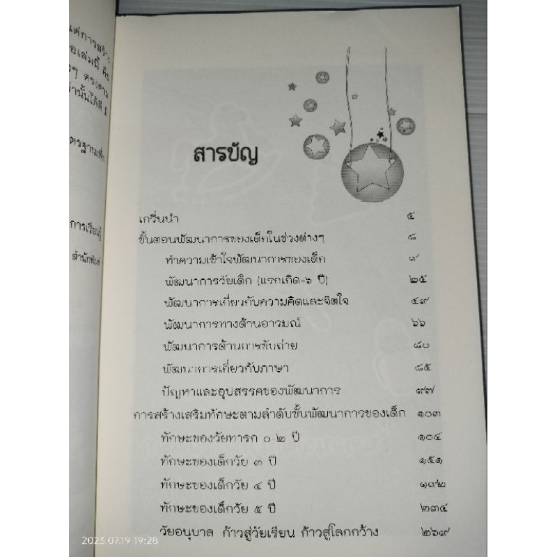 อัจฉริยะของลูก-คุณสร้างได้ตั้งแต่ก้าวแรก-ผู้เขียน-ปิติกานต์-บูรณาภาพ