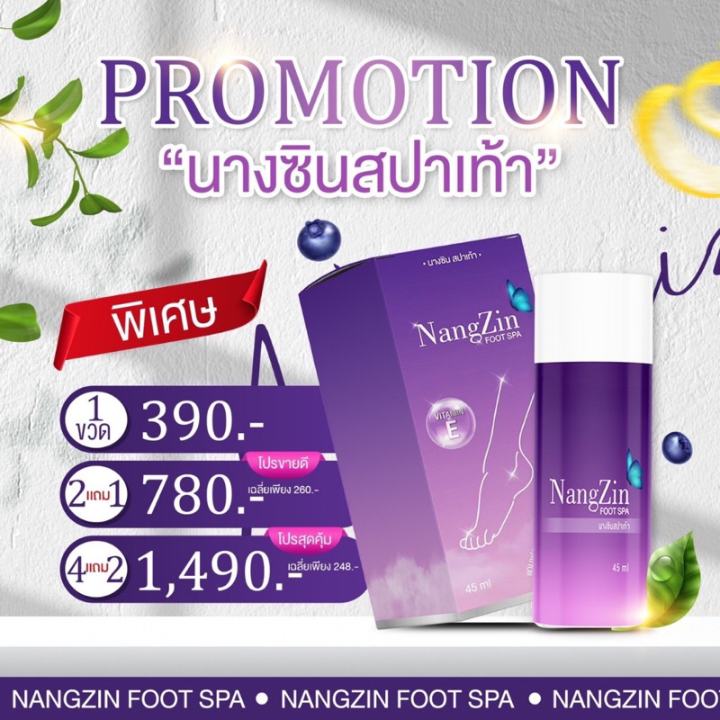 ลด100-150ในไลฟ์-ส่งฟรี-nangzin-foot-spa-นางซินสปาเท้า-ของแท้-ตัวดังtiktok-ส้นเท้าแตก-เห็นผลตั้งแต่ครั้งแรก