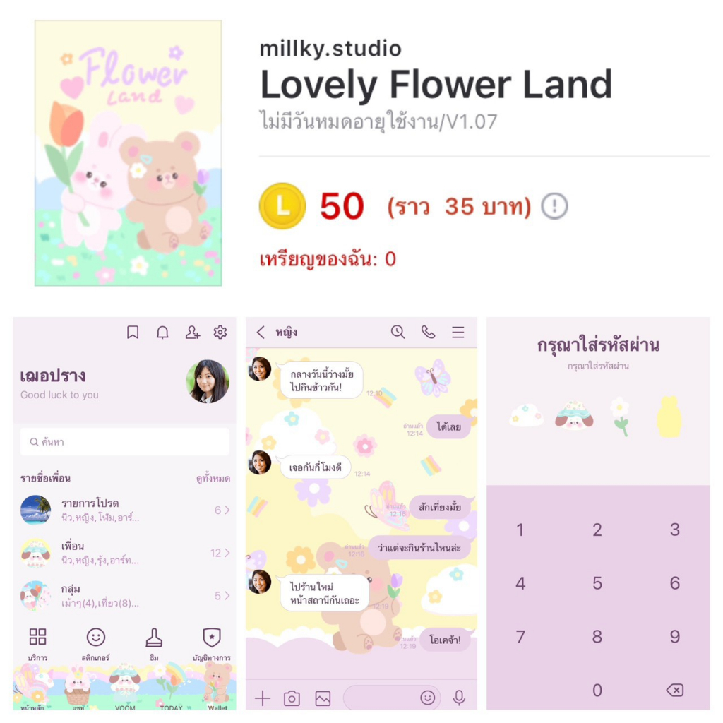 ธีมไลน์-lovely-flower-land