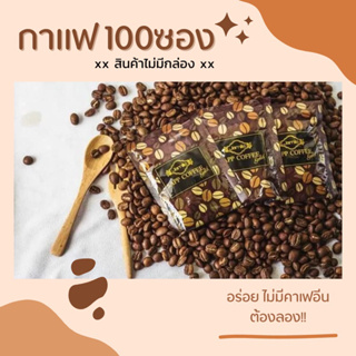 100ซอง กาแฟเพื่อสุขภาพ sapp888 coffee gold ราคาสุดคุ้ม