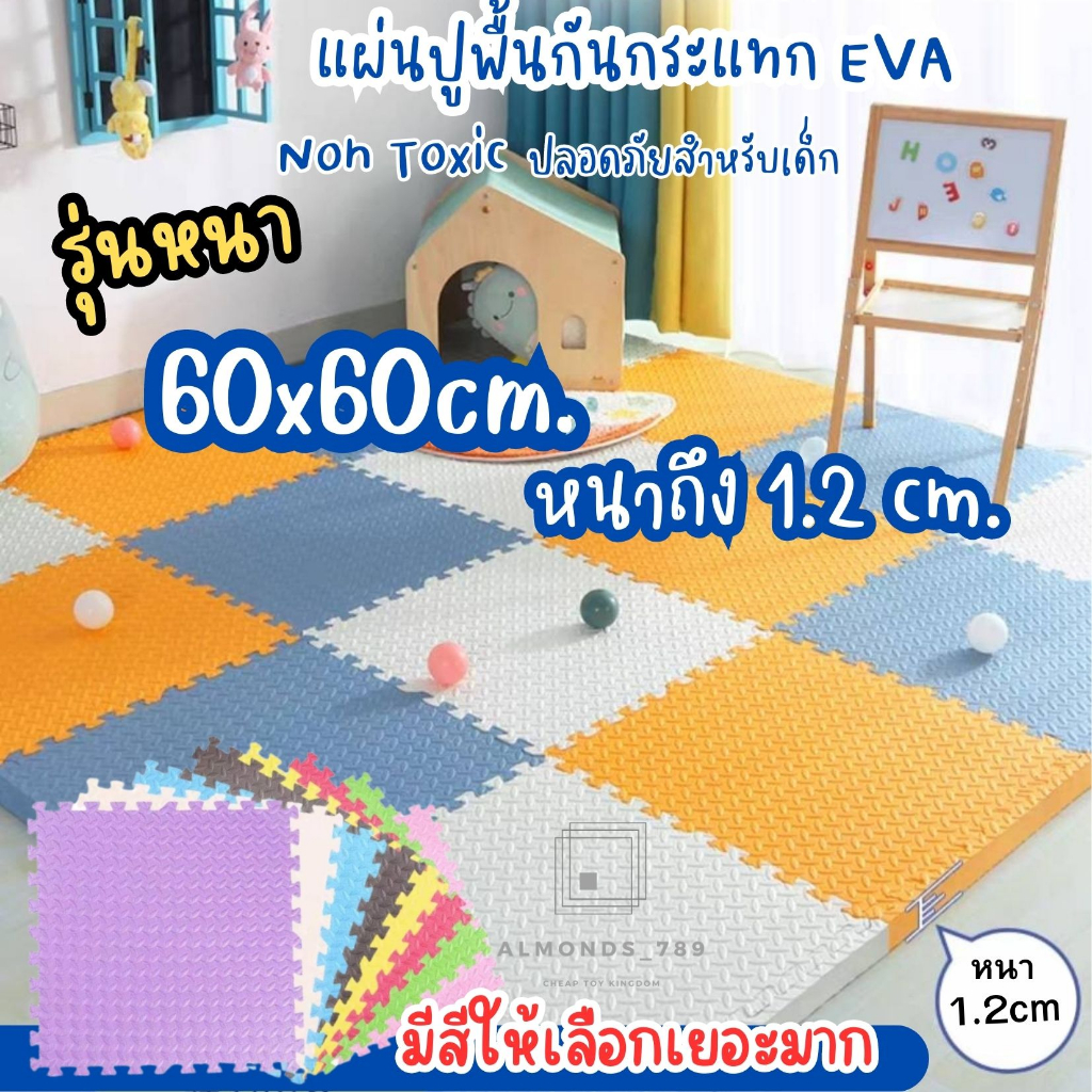 โฟมปูพื้น-แผ่นรองคลาน-evaอย่างดี-หนาพิเศษ2cm-1-2cm-60-60-ใช้รองกันกระแทก-หนานุ่ม-นั่งสบาย