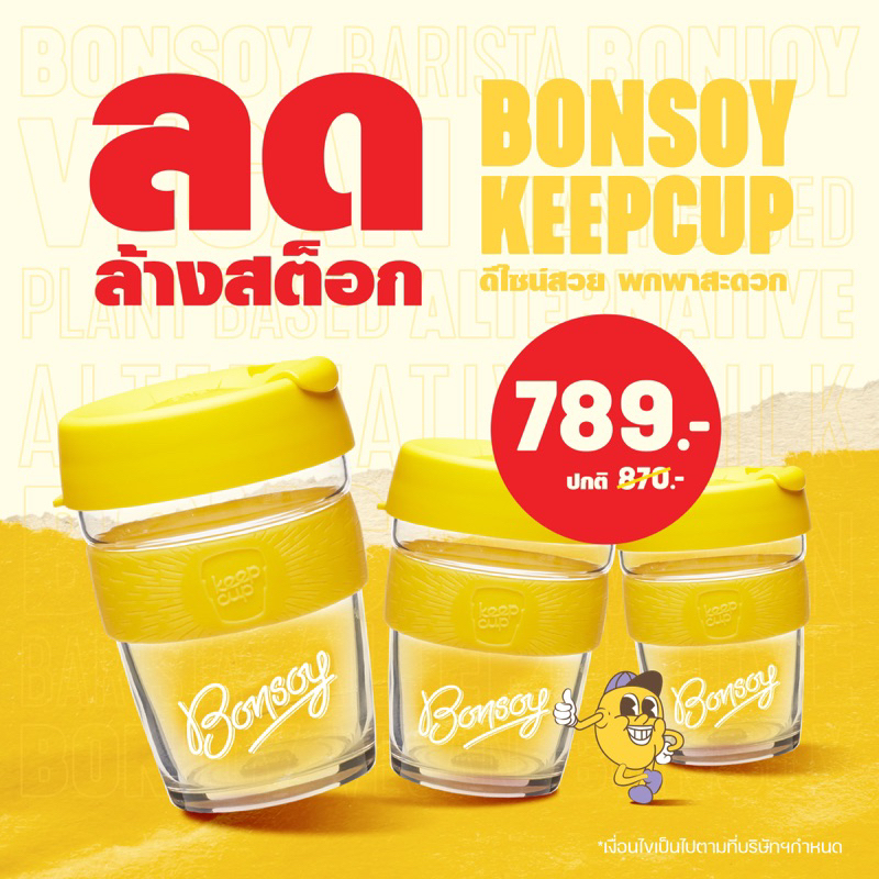 bonsoy-keepcup-แก้วบอนซอย-ขนาด-12oz-340-ml-brew-reusabl-glass-cup