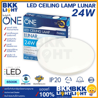 โคมไฟเพดาน ติดลอย รุ่น LUNAR 24w แสง Daylight (หน้ากลม) ลายเรียบ LED Ceiling lamp จาก Luxone