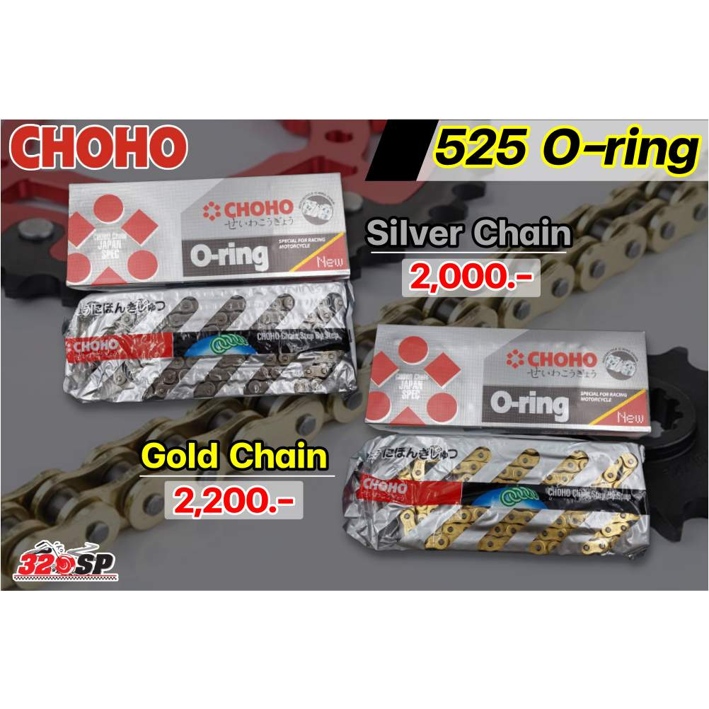 โซ่-choho-chain-525ho-120-o-ring-2-สี-ส่งไว-320sp