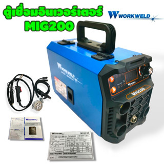 เครื่องเชื่อม WORKWELD รุ่น MIG200  (02-0338) กำลัง 250 แอมป์ สีน้ำเงิน ตู้เชื่อม 2 ระบบ MMA/MIG ตู้เชื่อม