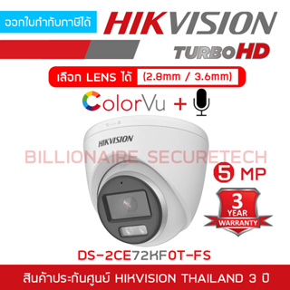 HIKVISION กล้องวงจรปิดระบบ HD ColorVu 5 MP DS-2CE72KF0T-FS มีไมค์ในตัว BY BILLIONAIRE SECURETECH