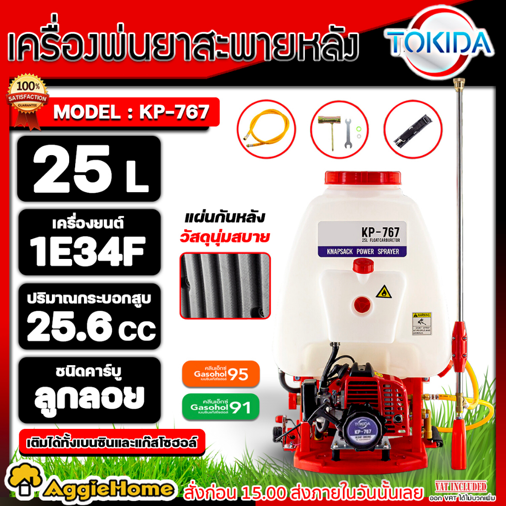 tokida-เครื่องพ่นยา-รุ่น-kp-767-ขนาด-25ลิตร-เครื่องยนต์-2จังหวะ-easy-start-ถังพ่นยา-พ่นยา-หัวพ่นทองเหลือง