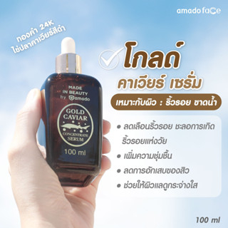 สินค้า-amado-serum-gold-caviar-gluta-aura-white-super-c-serum-100ml-ของแท้100