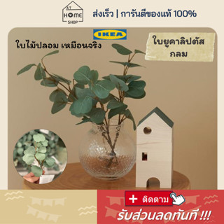 ส่งเร็ว I อิเกีย I พร้อมส่ง ใบไม้ปลอม เหมือนจริง ใบยูคา  ใบไม้ประดิษฐ์ IKEA