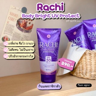 กันแดดราชิตัว Rachi Body Bright Spf50PA+++
