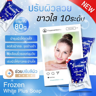 สบู่โฟรเซ่นไวท์พลัสโซฟ ซอง80g