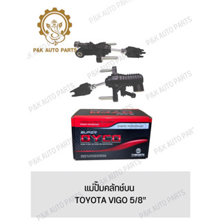 แม่ปั๊มคลัทช์บน TOYOTA VIGO 5/8”