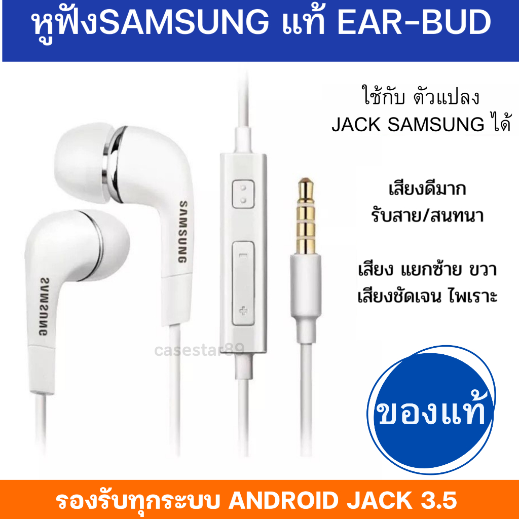 หูฟังซัมซุง-samsung-แท้-ear-bud-ของแท้100-เสียงดีมาก-พร้อมส่งครับ-แท้แกะกล่อง-ตระกูล-a-j-ของแท้-100-เสียงดีมาก