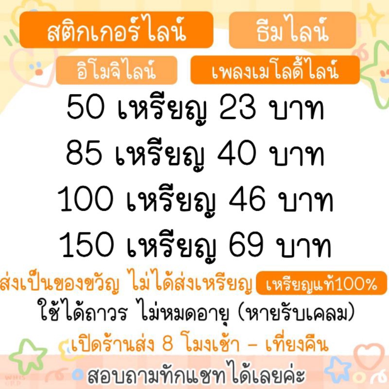 สติ๊กเกอรไลน์-ธีมไลน์-อิโมจิไลน์-เมโลดี้ไลน์-ของแท้-รับประกันตลอด