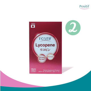 POSITIF LYCOPENE​ สารสกัดไลโคปีนจากมะเขือเทศ วิตามินซี วิตามินอี ชนิดเม็ดทาน 15 วัน แพ็คคู่