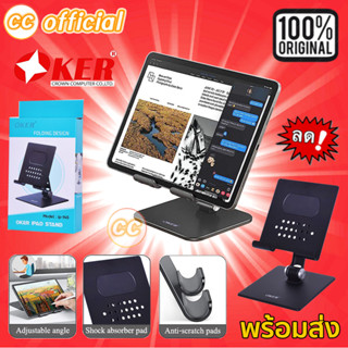 ✅แท้100% OKER ip-145 IPAD STAND Material Aluminum Alloy อลูมิเนียม แท่นวาง มือถือ แท็บเล็ต ขาตั้ง โทรศัพท์