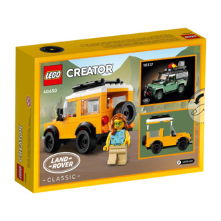 LEGO 40650 Land Rover Classic Defender แท้พร้อมส่ง💯