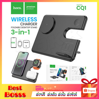 Hoco รุ่น CQ1 แท่นชาร์จไรสาย 3in1 Magnetic Wireless Fast Charger ที่ชาร์จตั้งโต๊ะ มือถือ นาฬิกา หูฟัง รุ่นใหม่ล่าสุด