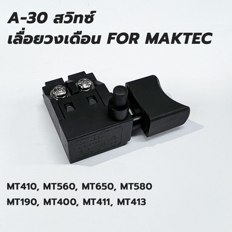 a-30-สวิทซ์-เลื่อยวงเดือน-maktec-มาคเทค-รุ่น-mt410-mt560-mt650-mt580-mt190-mt400-mt411-mt413